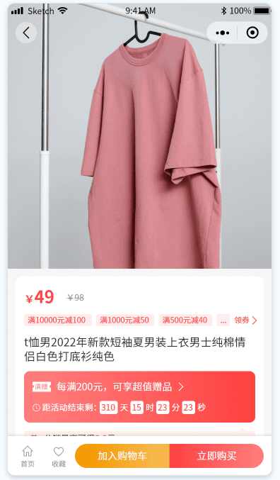 滿額贈禮小程序