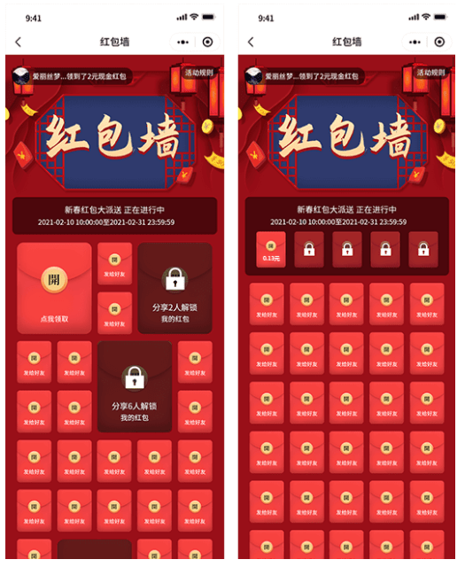 紅包墻小程序
