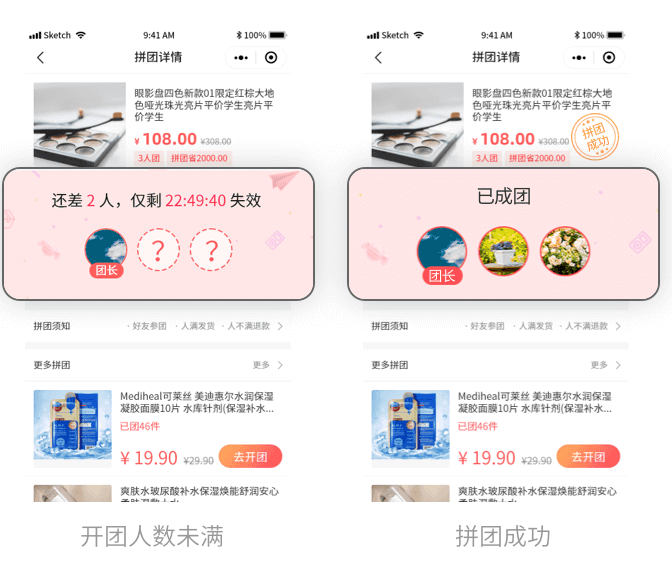 拼團(tuán)小程序 拼團(tuán)小程序