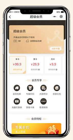 超級SVIP會員卡小程序