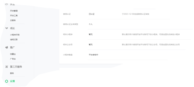 小程序微信認證年審過期操作方法