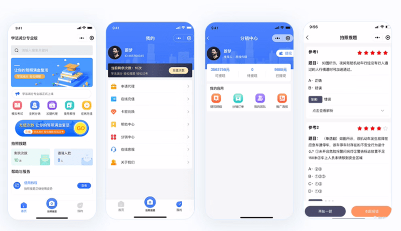 學法減分拍照搜題小程序