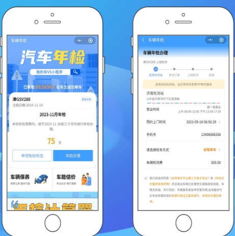 車輛年檢審車小程序 車輛年檢審車小程序