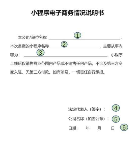 湖北省小程序電子商務情況說明書