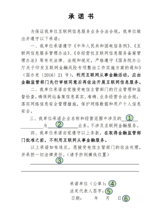 浙江小程序不涉及互聯(lián)網(wǎng)金融承諾書