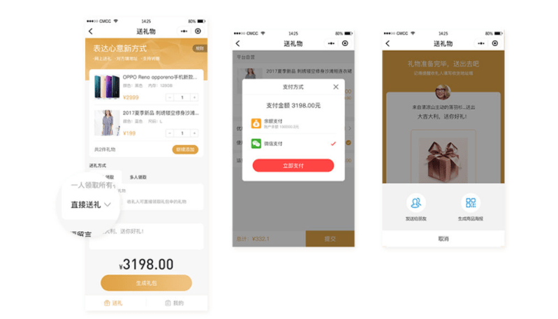 送禮物商城小程序開發系統