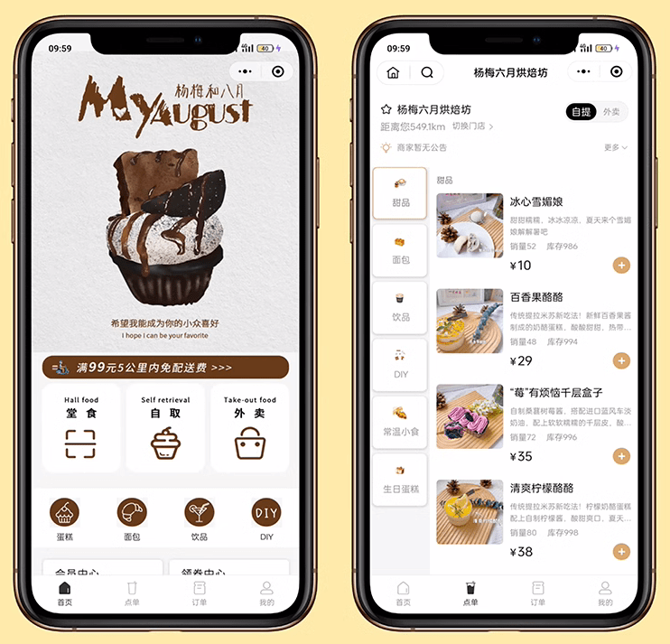 私房甜品蛋糕烘焙小程序開發
