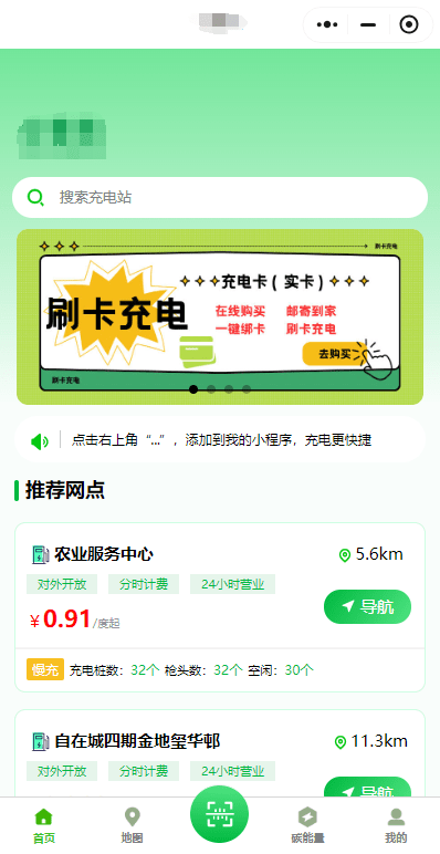 更換廠家充電樁小程序系統