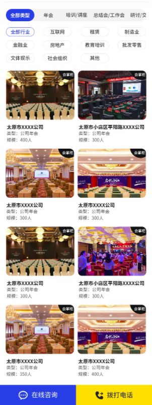 會議找場地小程序系統