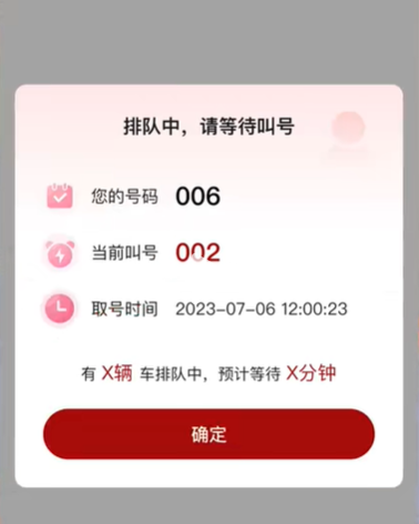 車輛排隊(duì)叫號(hào)小程序系統(tǒng)
