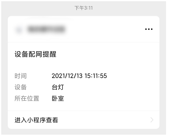小程序設(shè)備消息定制開發(fā)流程