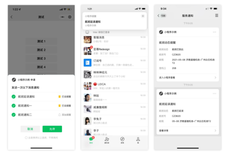 小程序訂閱消息