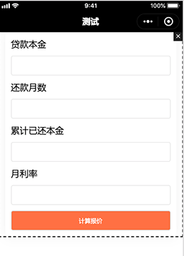 報價計算小程序