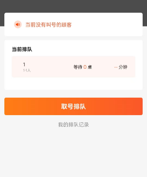 排隊叫號小程序