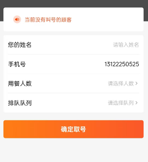 排隊叫號小程序