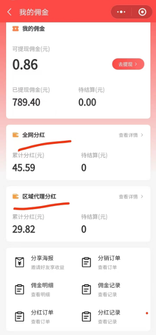 代理分紅小程序 代理分紅小程序