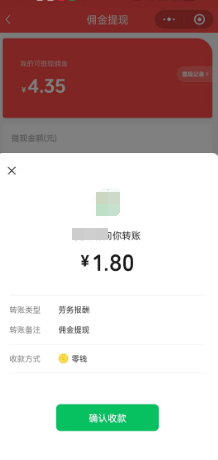 傭金提現小程序