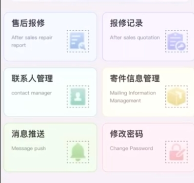 售后報修小程序