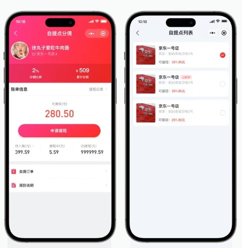 自提點團長分傭小程序開發制作