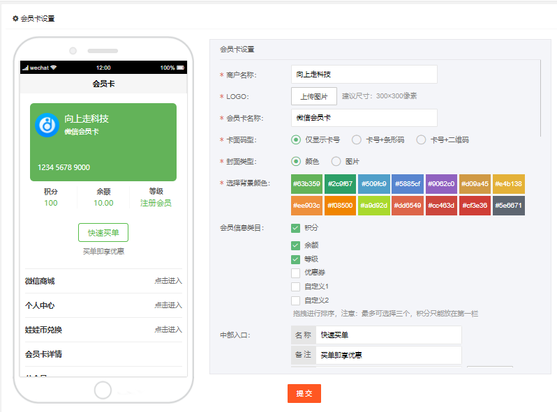 微信會員卡小程序系統