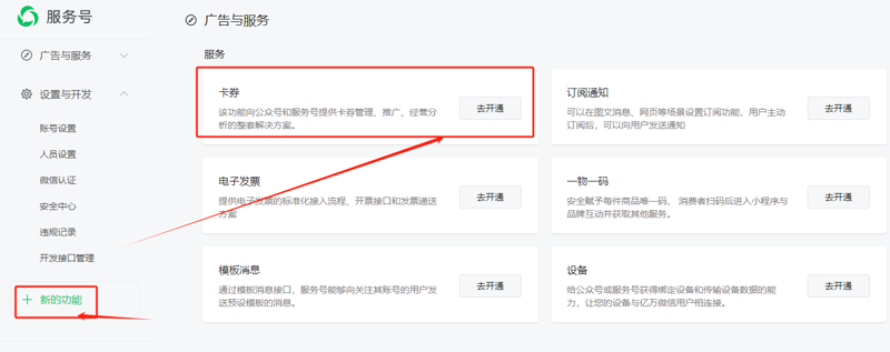 微信卡包會員卡小程序系統