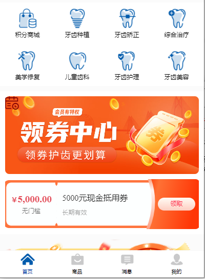 口腔會員商城小程序