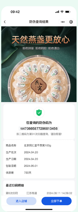 防偽溯源小程序商城系統 防偽溯源小程序商城系統