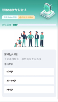 健康問卷自測小程序系統