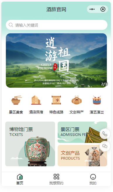 酒店旅游預訂小程序