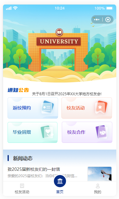 校友會小程序