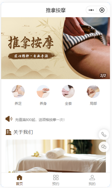 推拿按摩店預(yù)約小程序