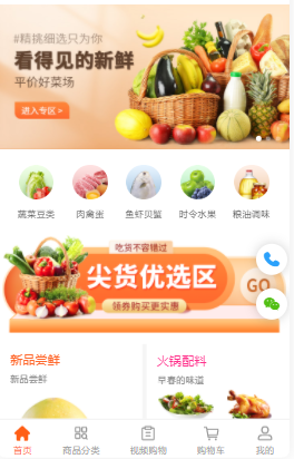 凈菜配送小程序 凈菜配送小程序