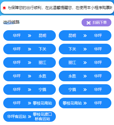 網(wǎng)約車定制客運(yùn)小程序