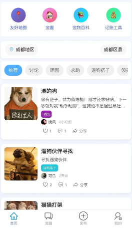 養寵圈子小程序
