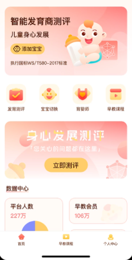 早教育嬰師預約平臺小程序