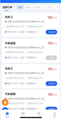 發布臨時用工接單小程序