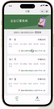 開(kāi)發(fā)制作公司統(tǒng)一訂餐小程序