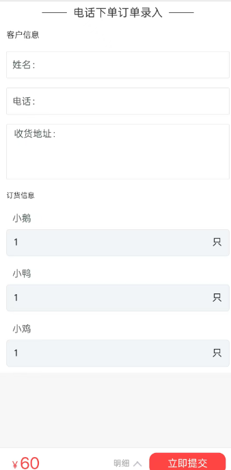 電話下單打單小程序開發