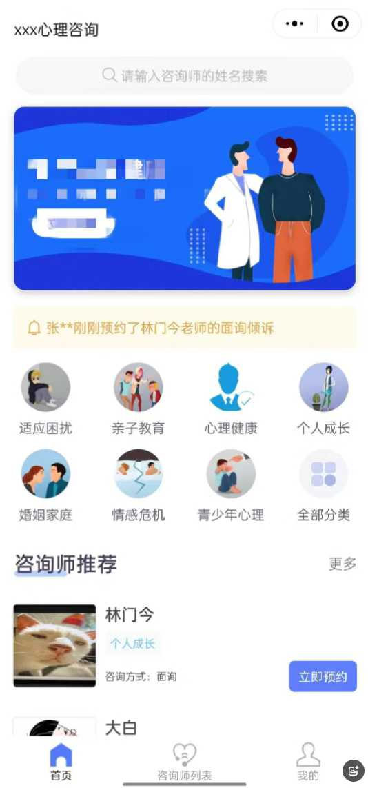 預約咨詢小程序
