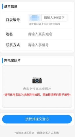 寄存充電寶小程序
