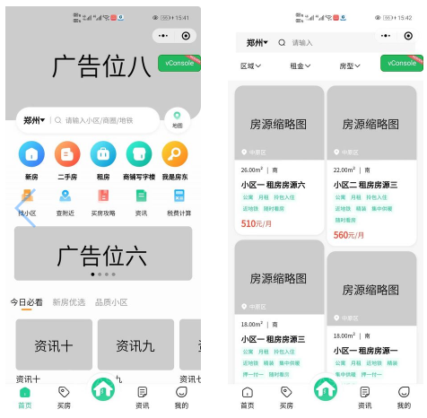 辦公室出租出售小程序
