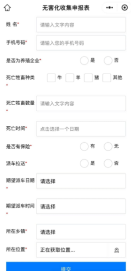 收集申報表小程序