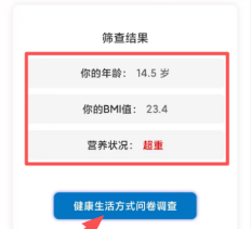 BMI篩查小程序開發(fā)