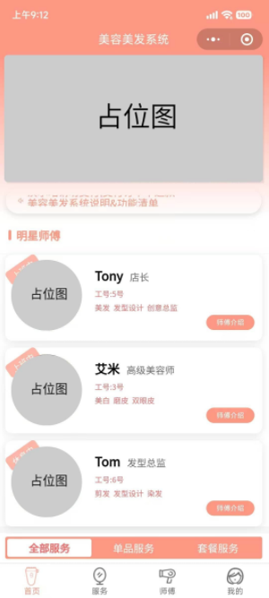 美容美發小程序開發