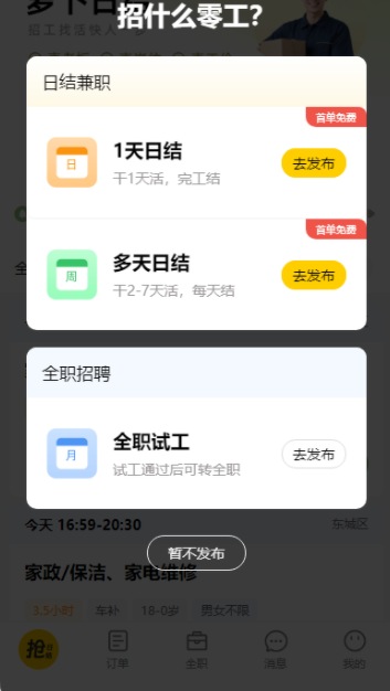 日結(jié)兼職打卡在線結(jié)工資小程序