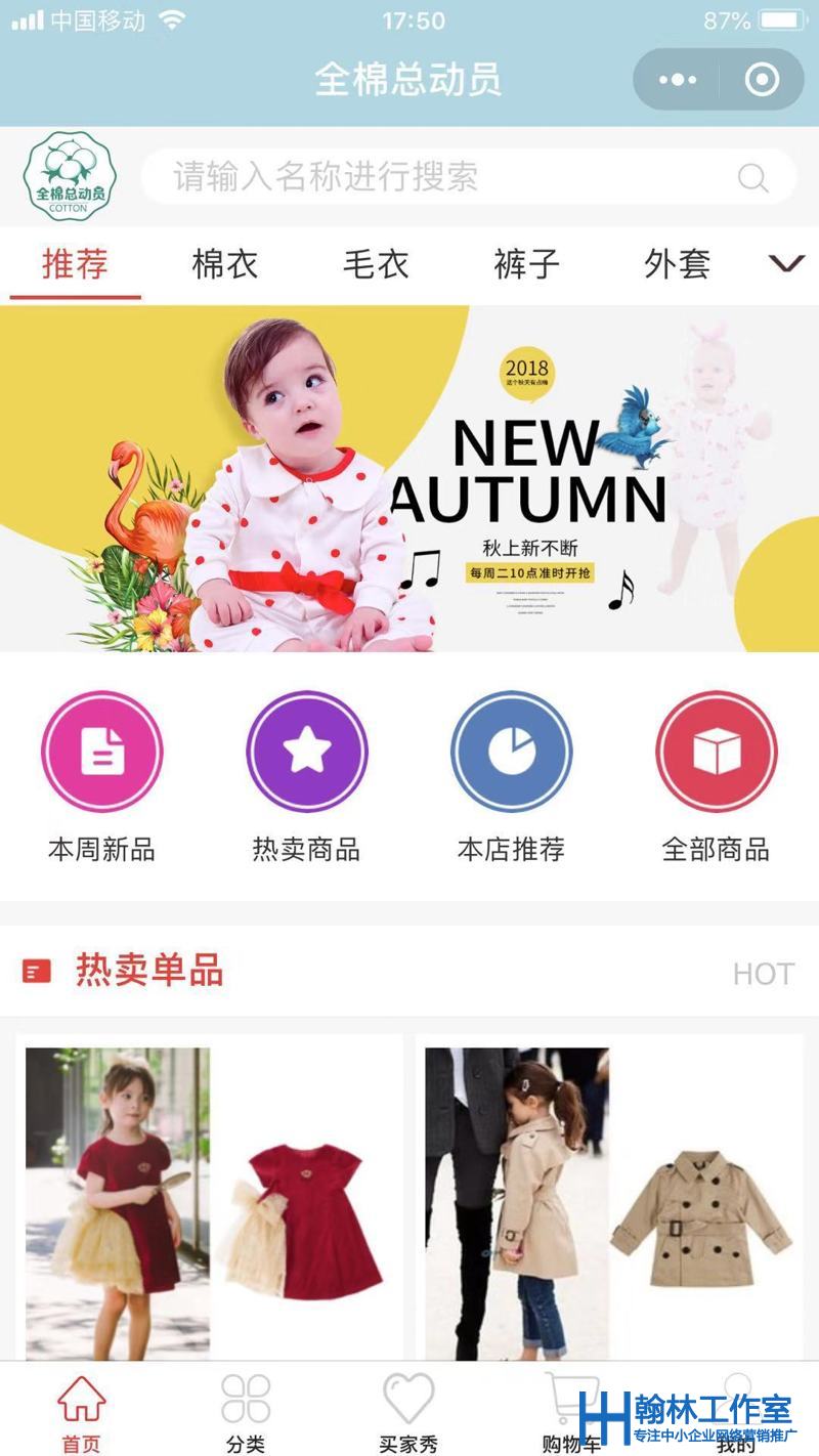 兒童服裝商城微信小程序首頁