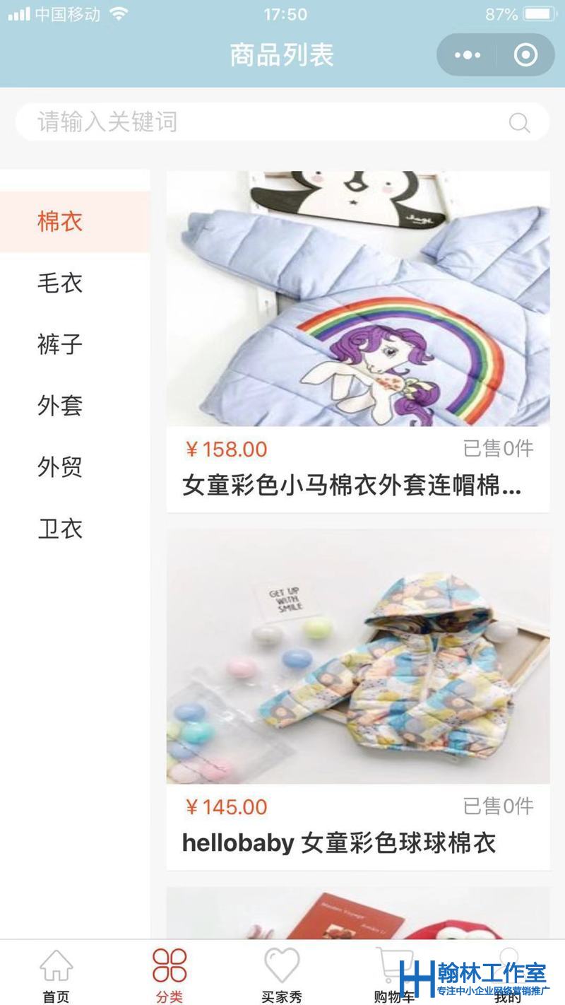兒童服裝商城微信小程序商品列表頁