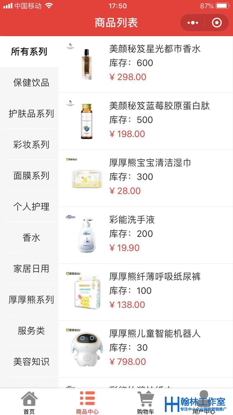 美妝小程序商品列表頁