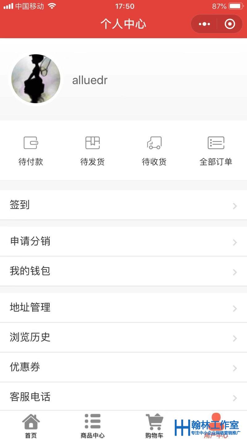 化妝品商城小程序個人中心