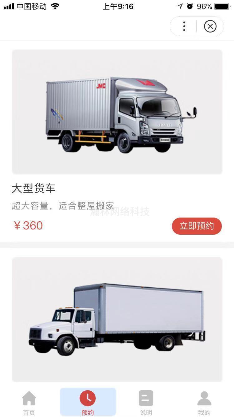 搬家公司百度小程序模板